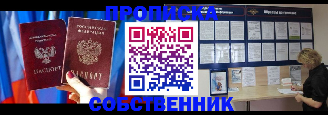 прописка в квартире в Колпашево